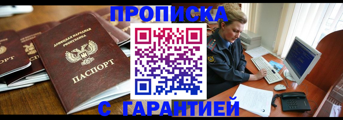 прописка штамп в Жигулёвске